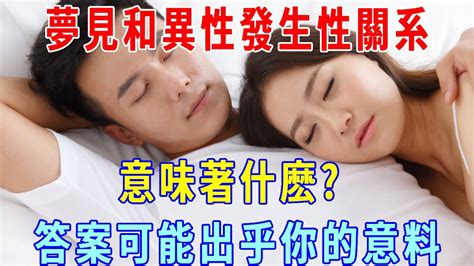 夢見和別人發生「性關系」是代表什麼意思|夢見別人發生性關系，夢到別人發生性關系是什麽意思？